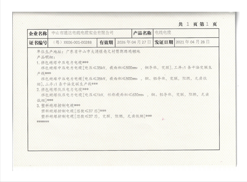 生产许可证
